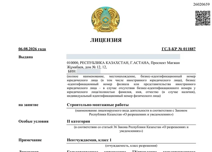 Лицензия на строительно-монтажные работы